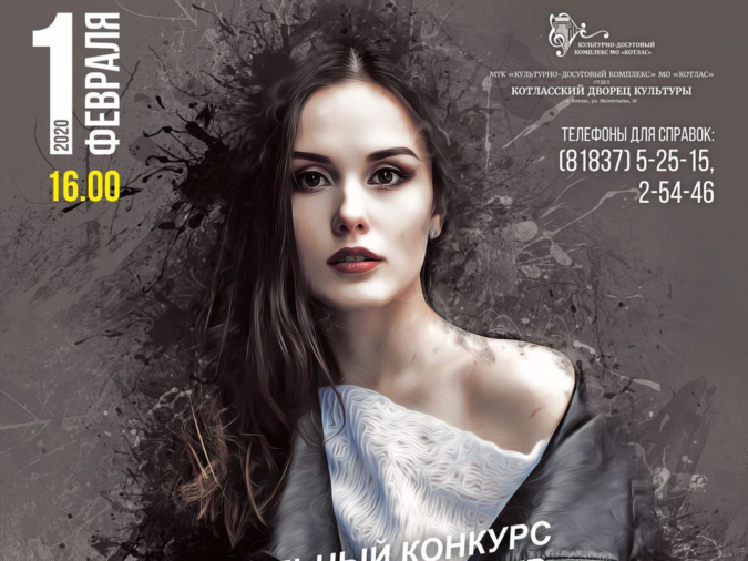 афиша-котлас-2020