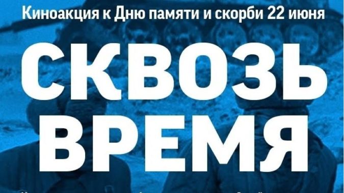 сквозь время