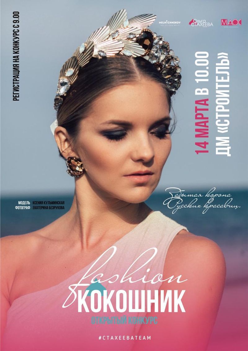 Кокошник