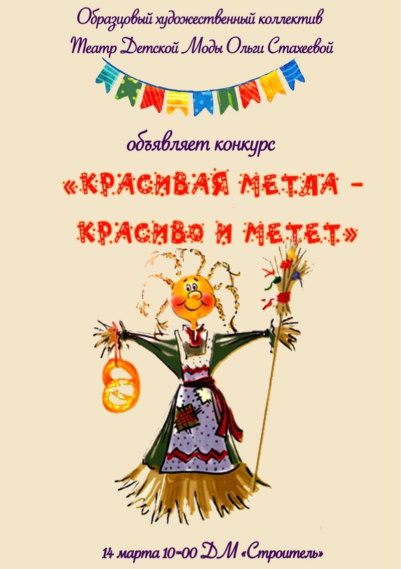 Метла
